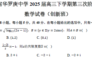 江苏省常州市华罗庚中学2024-2025学年高三下学期第三次阶段检测数学试卷（创新班）（含答案）