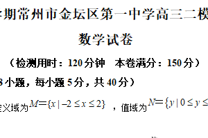 江苏省常州市金坛区第一中学2025届高三二模适应性检测 数学试题（含答案）