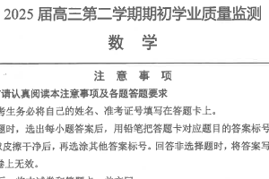 江苏省南通市海安高级中学2024-2025学年高三下学期开学考试数学试题（含答案）