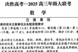 江苏省苏州市九校决胜高考2025届高三2月联考数学试题（含解析）