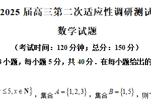 江苏省泰州市姜堰区2025届高三第二次适应性调研测试数学试卷（含答案）