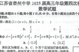 江苏省泰州中学2025届高三第四次模拟考试数学试题（含答案）