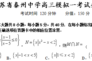 江苏省泰州中学2025届高三上学期一模数学试卷（含答案）