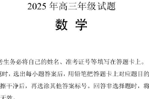 江苏省徐州市2025届高三下学期5月考前打靶数学试卷（含答案）