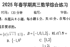 江苏省盐城市射阳中学2024-2025学年高三下学期3月综合练习（1）数学试题（含答案）