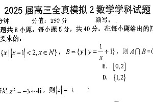 江苏省盐城市射阳中学2025届高三下学期全真模拟（二）数学试题（含答案）