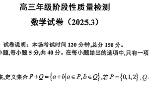 江苏省盐城市盐城中学2024-2025学年高三下学期3月阶段性质量检测数学试题（含答案）