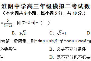 2025届江苏省淮安市淮阴中学高三下学期二模考试数学试卷（含答案）