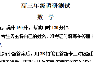 2025届江苏省宿迁市高三调研测试数学信息卷（含解析）