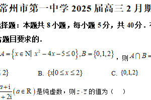 江苏省常州市第一中学2024-2025学年高三下学期2月期初检测数学试卷（含解析）