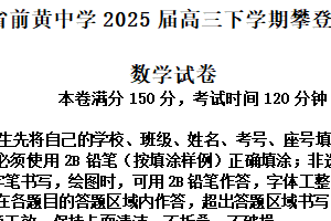 江苏省常州市前黄高级中学2025届高三下学期攀登行动（一）数学试题（含答案）
