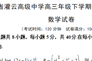 江苏省连云港市灌云高级中学2024-2025学年高三下学期第一次质量检测数学试卷（含答案）