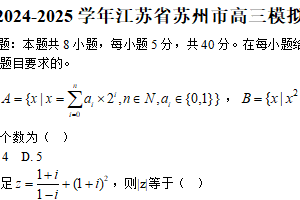 江苏省苏州大学附属中学2024-2025学年高三模拟练习数学试题（含答案）