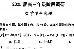 江苏省苏州中学、海门中学、姜堰中学、淮阴中学等四校2024-2025学年高三下学期2月联考数学试卷（含答案）