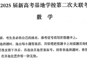 江苏省宿迁市泗阳县2024-2025学年高三下学期第二次大联考数学试卷（含答案）
