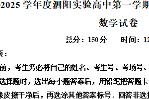 江苏省宿迁市泗阳县实验高级中学2025届高三第一次质量调研数学试题（含解析）