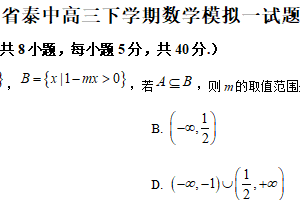 江苏省泰州中学2025届高三下学期模拟一数学试题（含解析）
