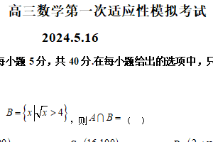 江苏省无锡市江阴市祝塘中学2024届高考第一次适应性模拟考试数学试卷（含解析）
