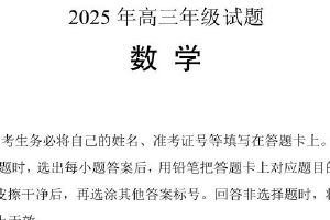 江苏省徐州市第二中学等校2025届高三下学期高考模拟数学试题（含答案）