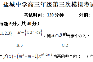 江苏省盐城中学2025届高三第三次模拟考试数学试题（含解析）