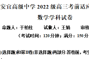 江苏省扬州市宝应县安宜高级中学2025届高三考前适应性训练（最后一卷）数学试题（含解析）