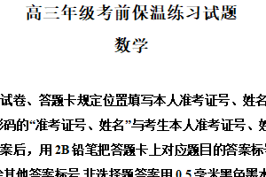 江苏省扬州市部分校2025届高三考前保温练习数学试题（含解析）