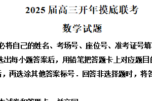 江苏省扬州市邗江区第一中学2024-2025学年高三下学期2月开学摸底联考数学试题（含解析）