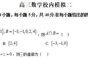 江苏省扬州市新华中学2025届高三下学期校内模拟二数学试题（含解析）