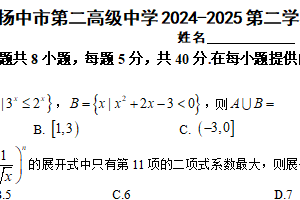 江苏省镇江市扬中市第二高级中学2024-2025学年高三下学期高考考前数学热身训练（含答案）