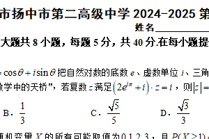 江苏省镇江市扬中市第二高级中学2024-2025学年高三下学期数学模拟试卷（含解析）