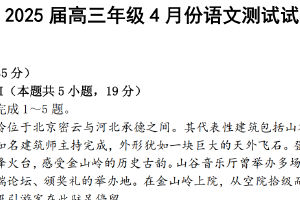 江苏省南通市海安高级中学、宿迁中学2025届高三下学期4月月考语文试题（含答案）