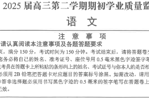 江苏省南通市海安高级中学2024-2025学年高三下学期开学考试语文试题（含答案）