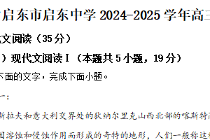 江苏省南通市启东市启东中学2024-2025学年高三下学期开学检测语文试题（含答案）