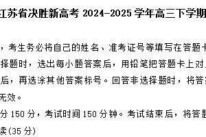 江苏省苏州市九校决胜高考2025届高三2月联考语文试题（含答案）