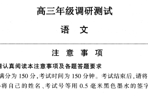 江苏省宿迁市泗阳县2024-2025学年高三下学期三模语文试卷（无答案）