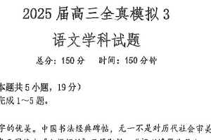 江苏省盐城市射阳中学2025届高三三模语文试题（含答案）