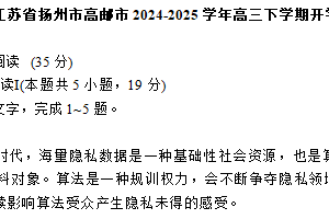 江苏省扬州市高邮市2024-2025学年高三下学期开学考试语文试题（含答案）