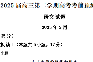 2025届江苏省常州市奔牛高级中学高三考前语文预测试卷（含解析）