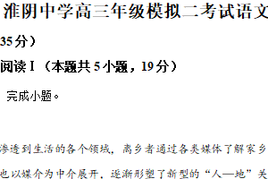 2025届江苏省淮安市淮阴中学高三二模语文试题（含解析）