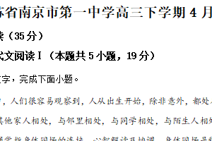 2025届江苏省南京市第一中学高三下学期4月阶段性测试语文试卷（含解析）
