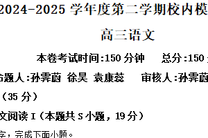 2025届江苏省南京市中华中学高三二模语文试题（含解析）