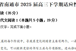 2025届江苏省南通市如皋市高三下学期适应性考试（二）语文试题（含解析）
