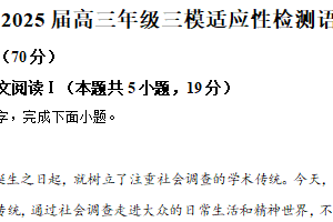 2025届江苏省苏州市八校高三三模语文试题（含解析）