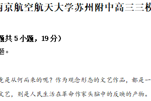 2025届江苏省苏州市南京航空航天大学苏州附中高三三模语文试题（含解析）