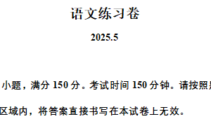 2025届江苏省苏州市高三三模语文试题（含解析）