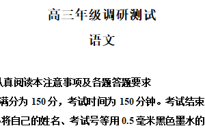 2025届江苏省宿迁市高三二模语文试题（含解析）