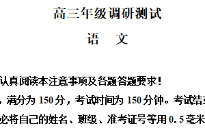 2025届江苏省宿迁市高三考前模拟语文信息卷（含解析）
