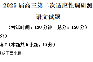 2025届江苏省泰州市高三第二次适应性调研测试语文试题（含解析）