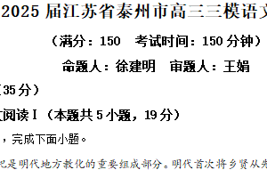 2025届江苏省泰州市高三三模语文试题（含解析）