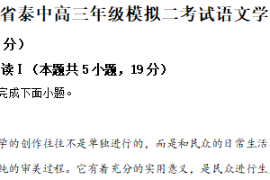 2025届江苏省泰州市海陵区泰州中学高三二模语文试题（含解析）
